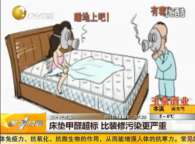 床墊甲醛超標 比裝修污染更嚴重